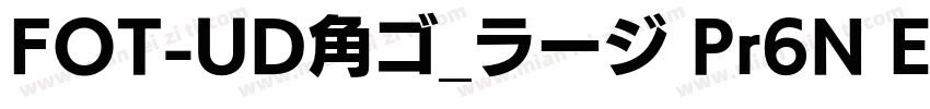 FOT-UD角ゴ_ラージ Pr6N E字体转换